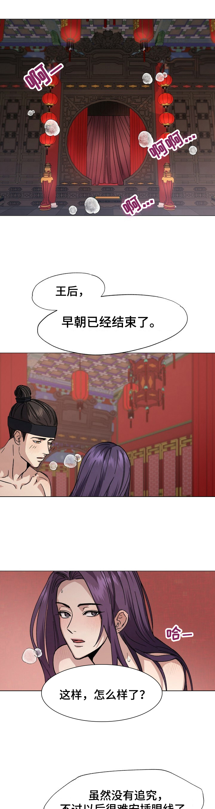 王权 第2话 第1页