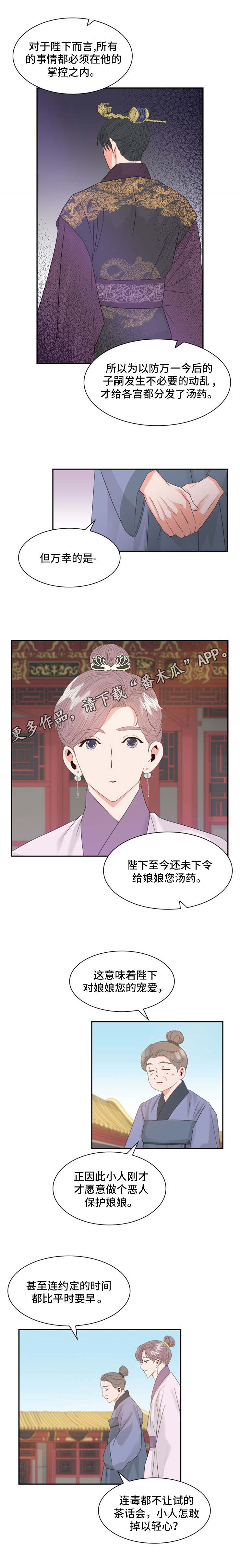 皇妃驾临 第13话 第12页
