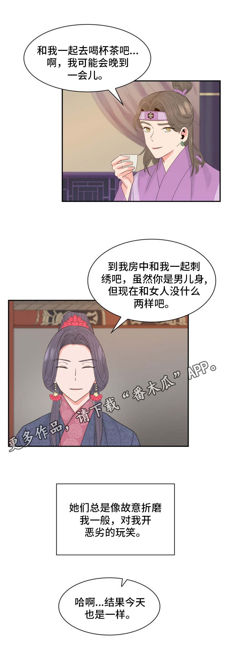 皇妃驾临 第13话 第15页