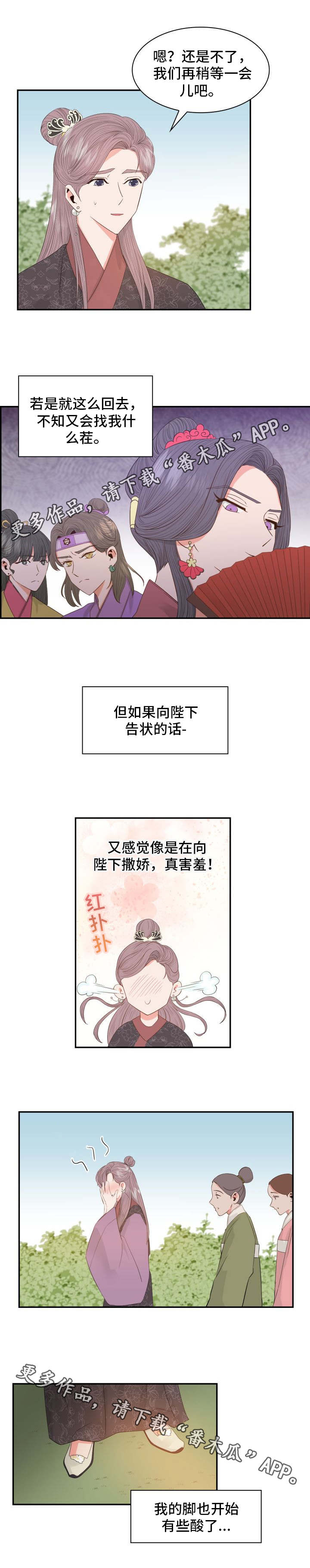 皇妃驾临 第13话 第17页