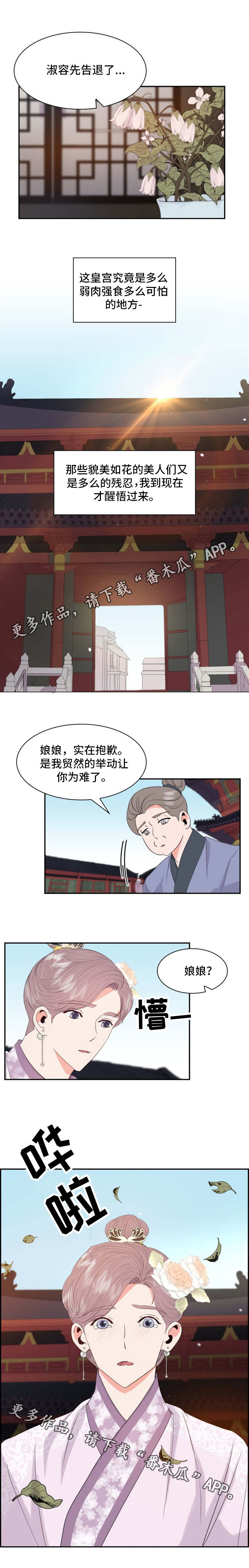 皇妃驾临 第12话 第14页