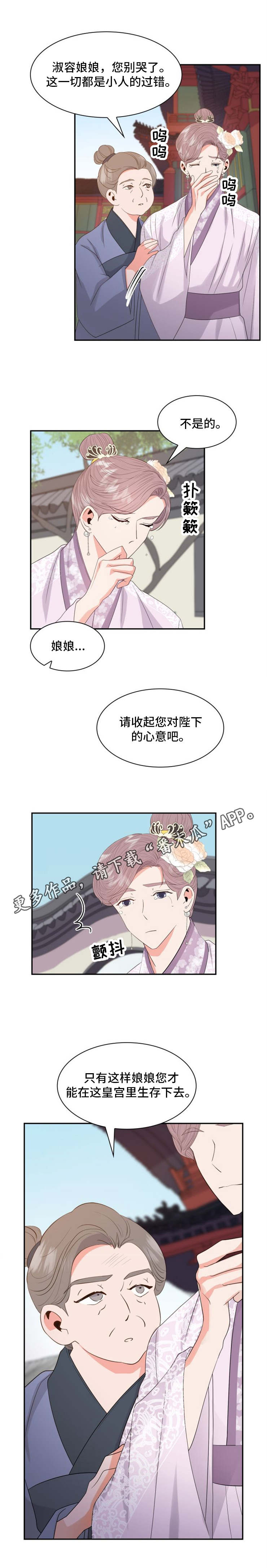 皇妃驾临 第12话 第15页