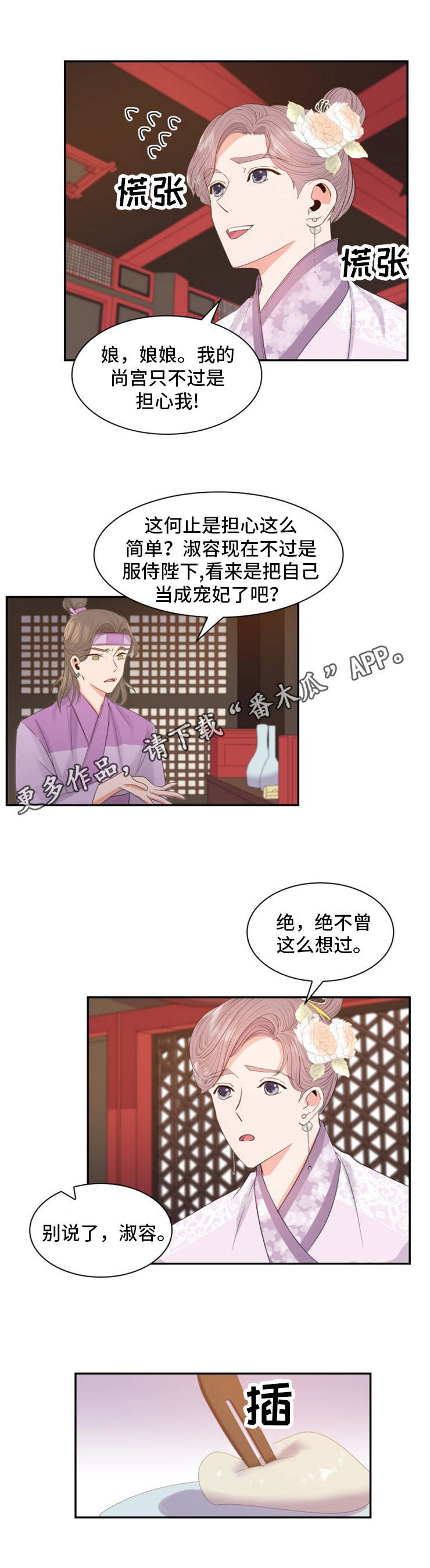 皇妃驾临 第12话 第10页