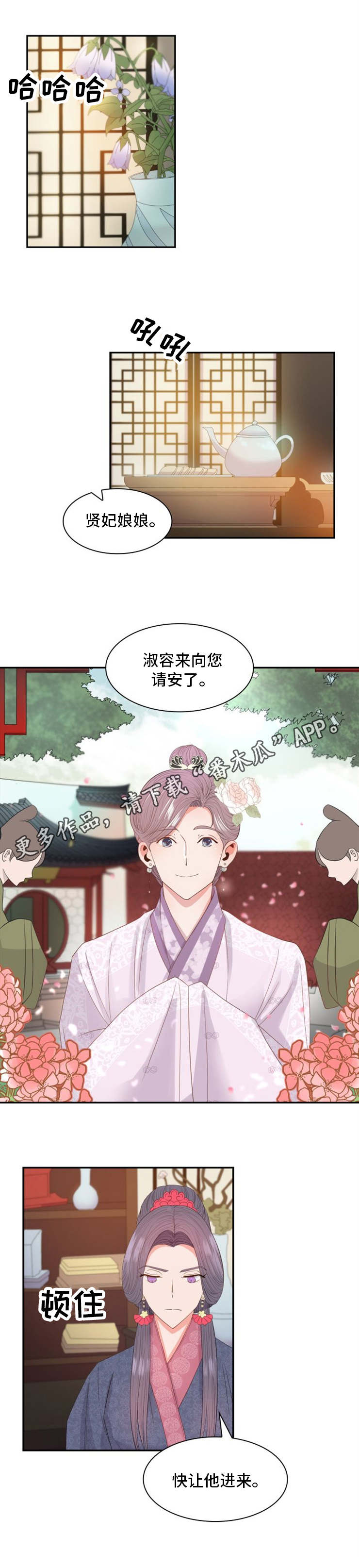 皇妃驾临 第11话 第11页