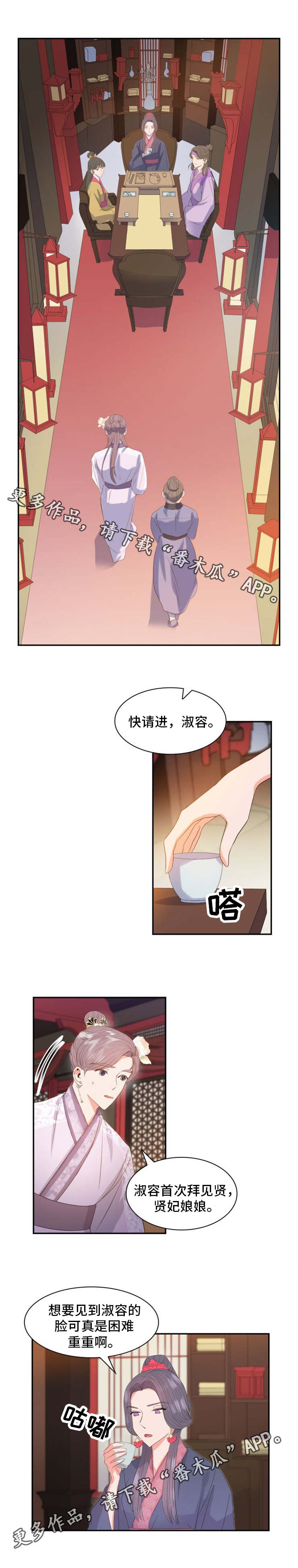 皇妃驾临 第11话 第12页