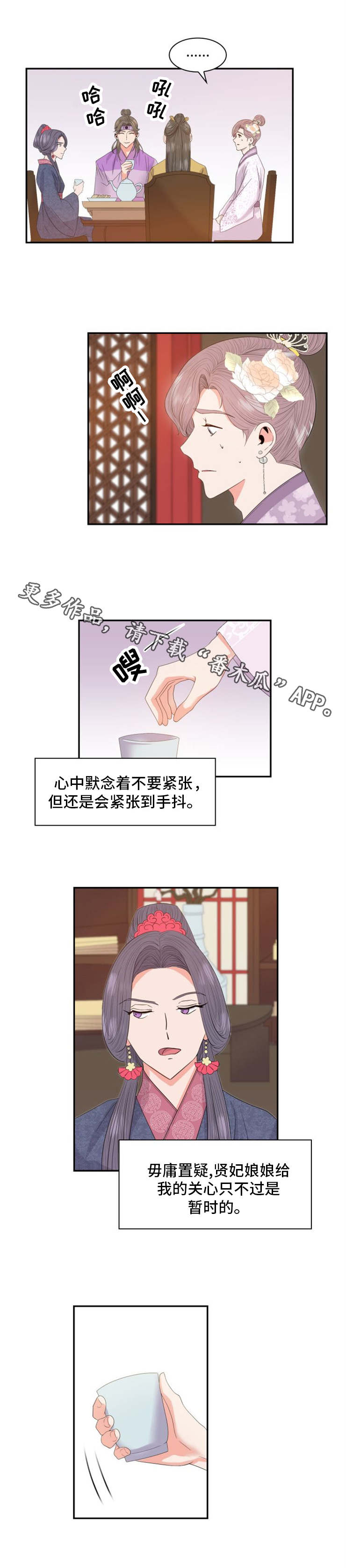 皇妃驾临 第11话 第15页