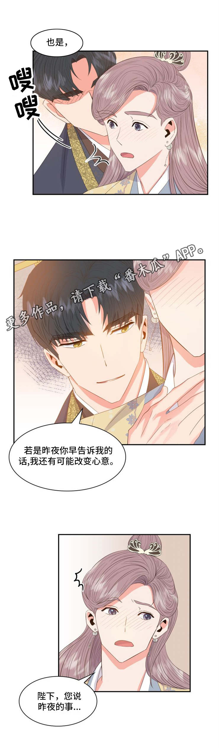 皇妃驾临 第9话 第17页