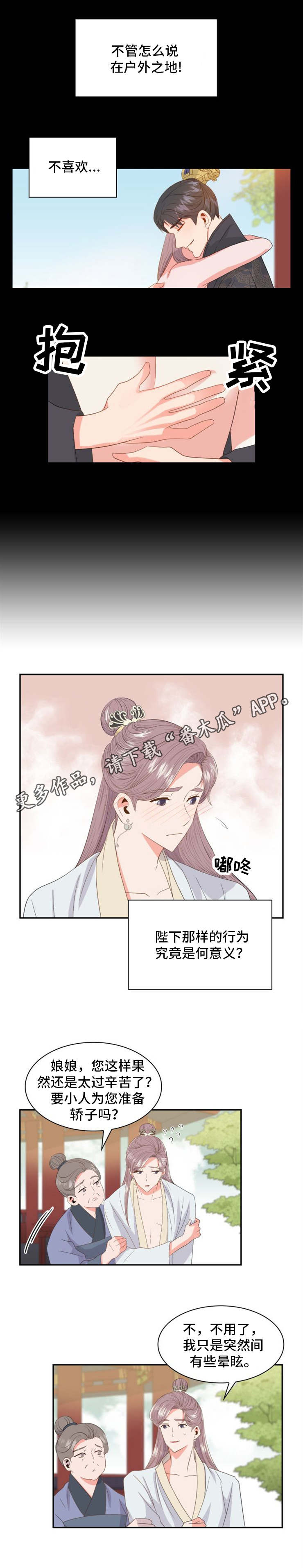 皇妃驾临 第8话 第10页