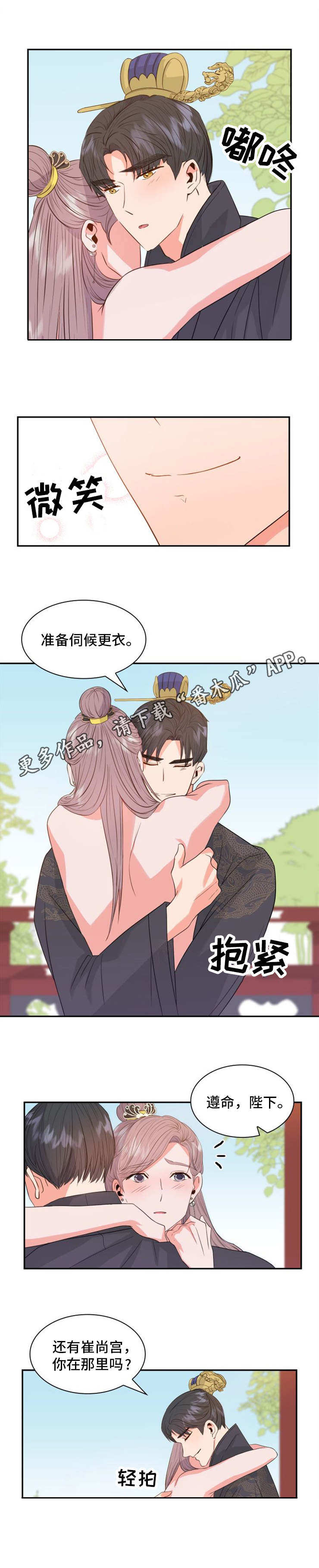 皇妃驾临 第7话 第10页
