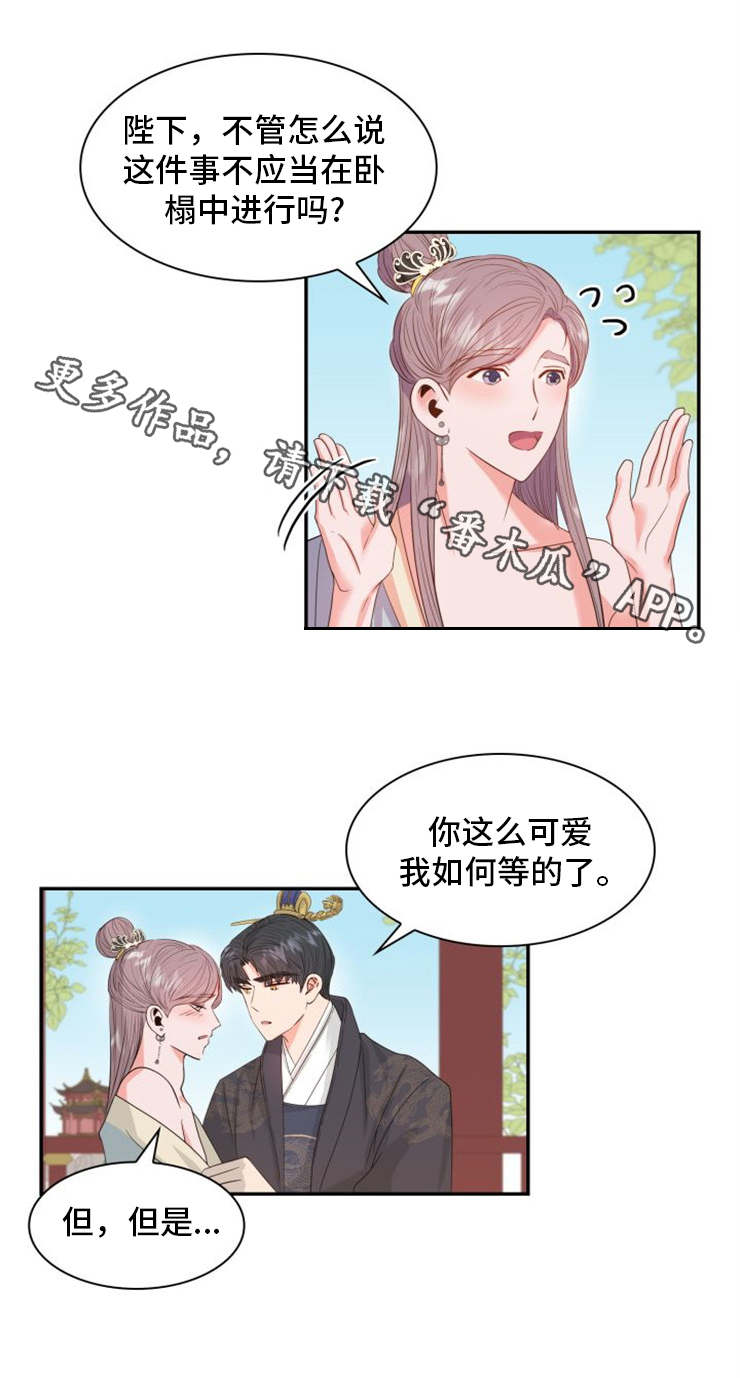 皇妃驾临 第6话 第12页
