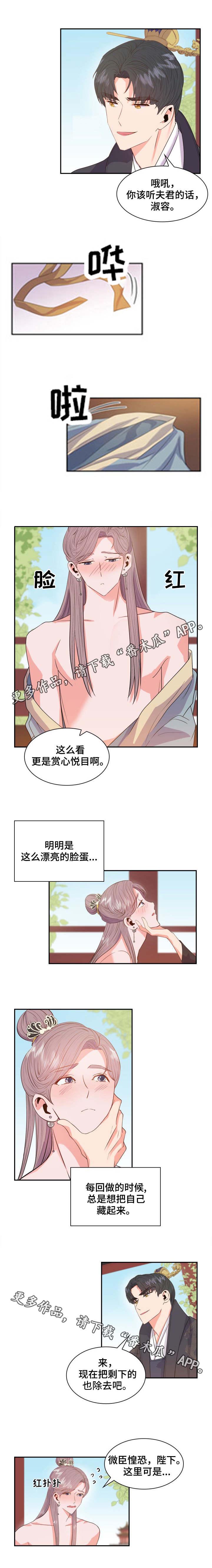 皇妃驾临 第6话 第13页