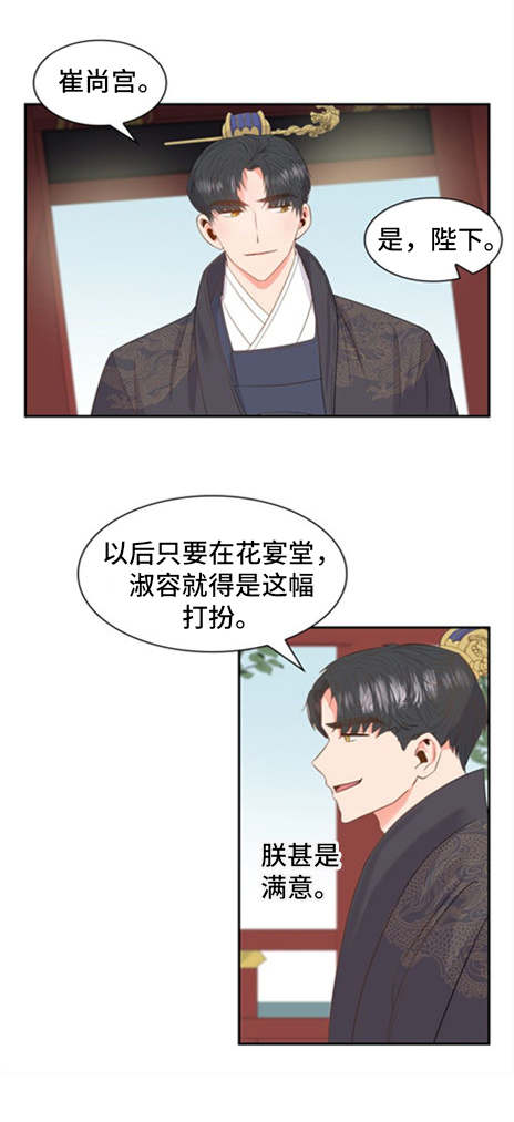 皇妃驾临 第6话 第9页