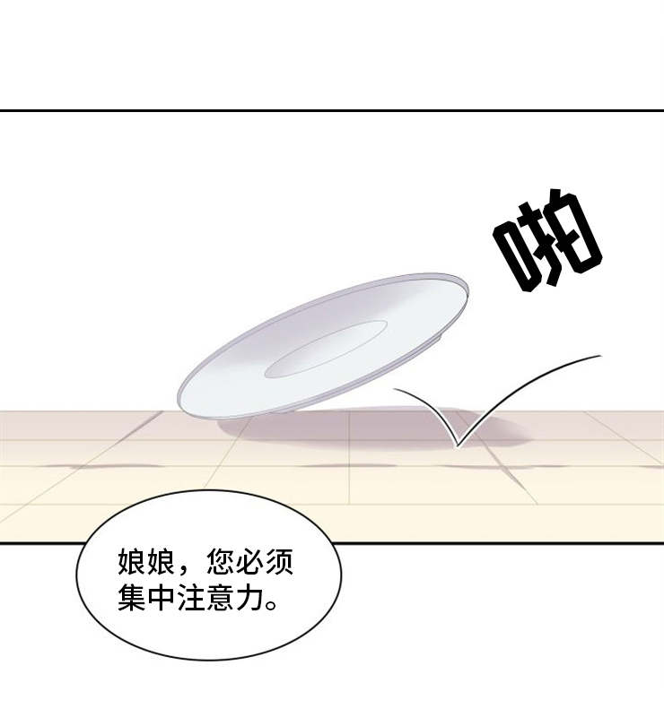 皇妃驾临 第5话 第12页