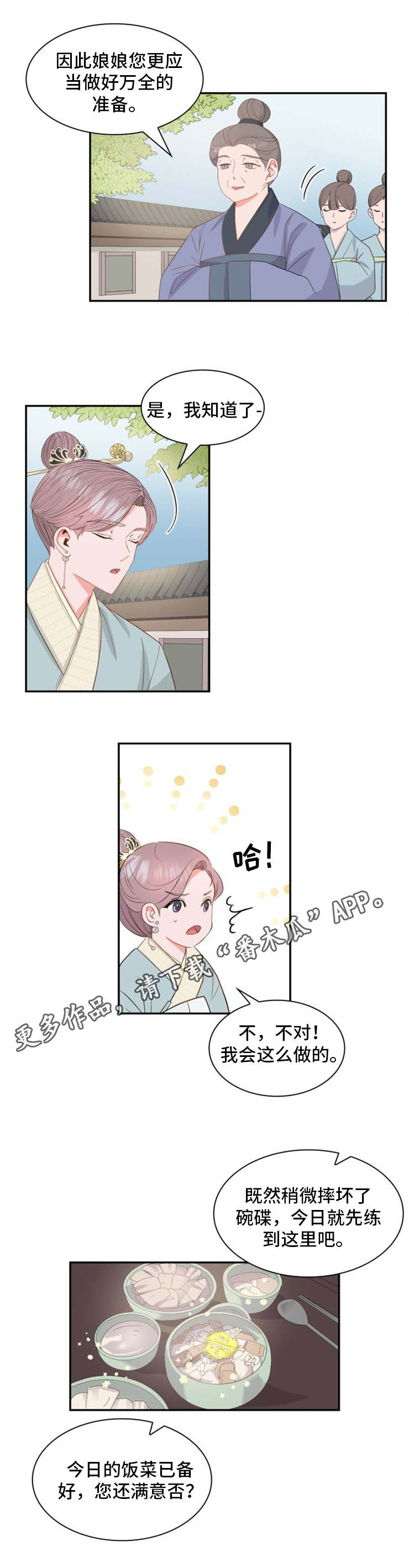 皇妃驾临 第5话 第14页