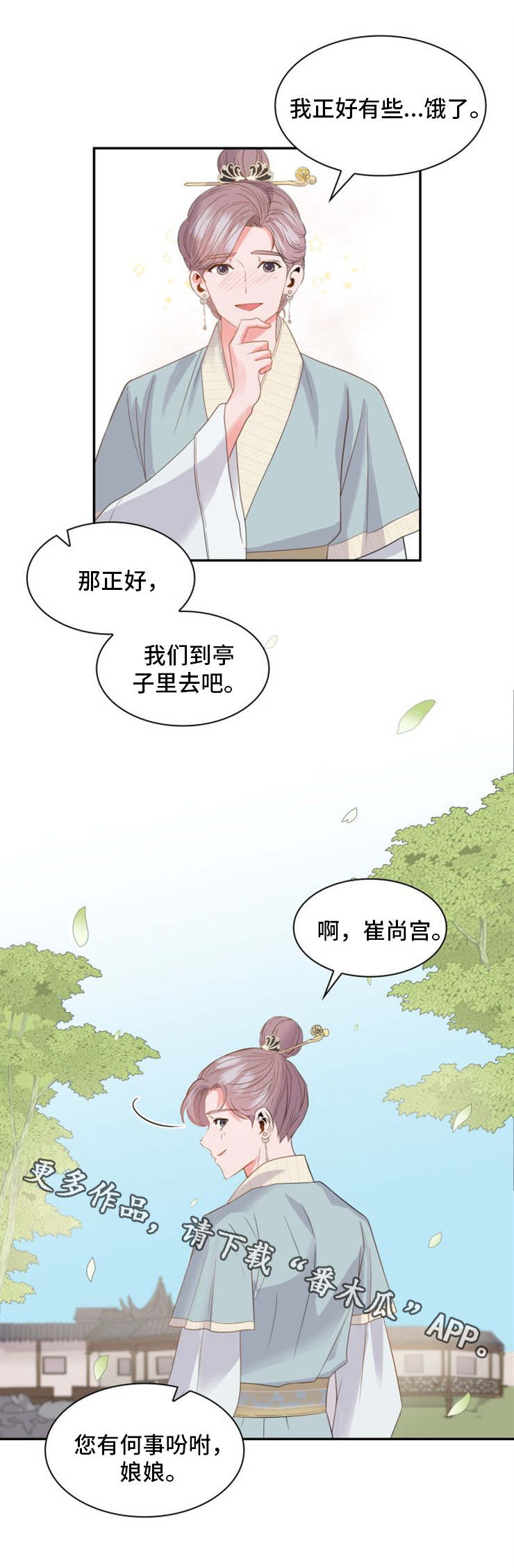 皇妃驾临 第5话 第15页