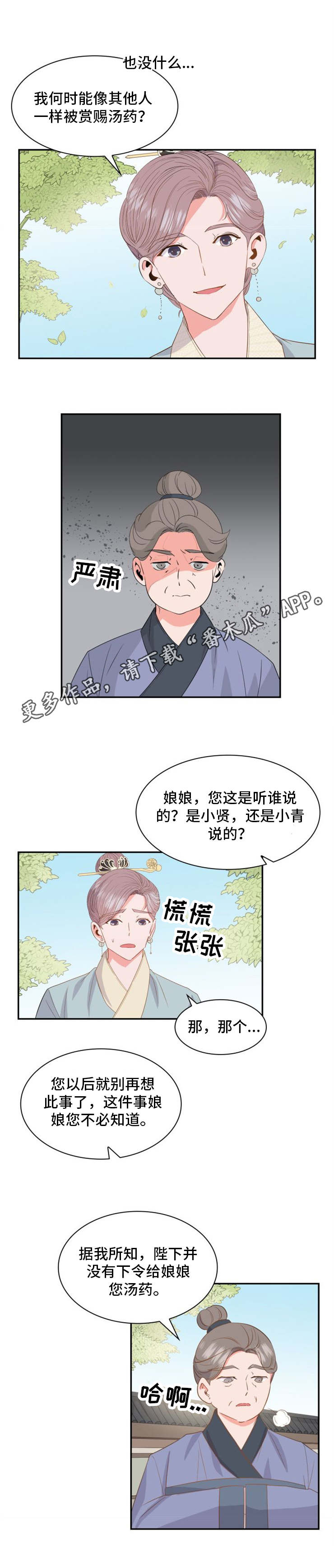 皇妃驾临 第5话 第16页