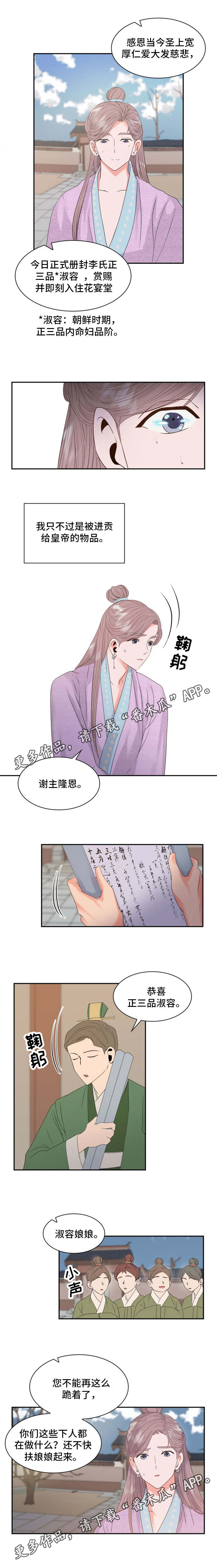 皇妃驾临 第4话 第9页