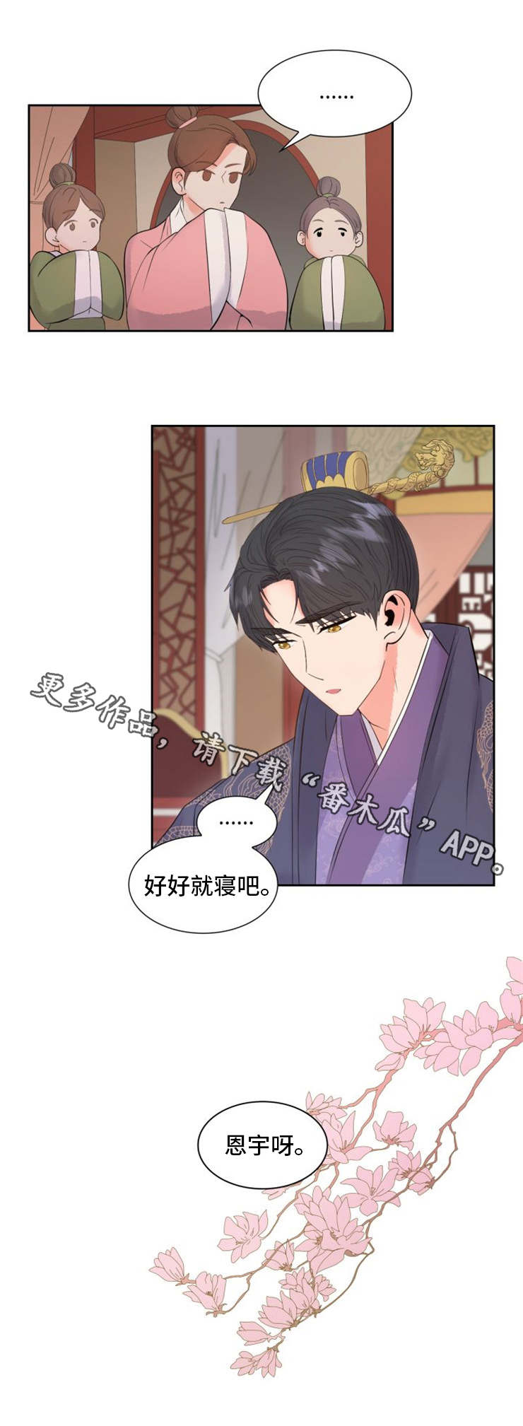 皇妃驾临 第3话 第11页