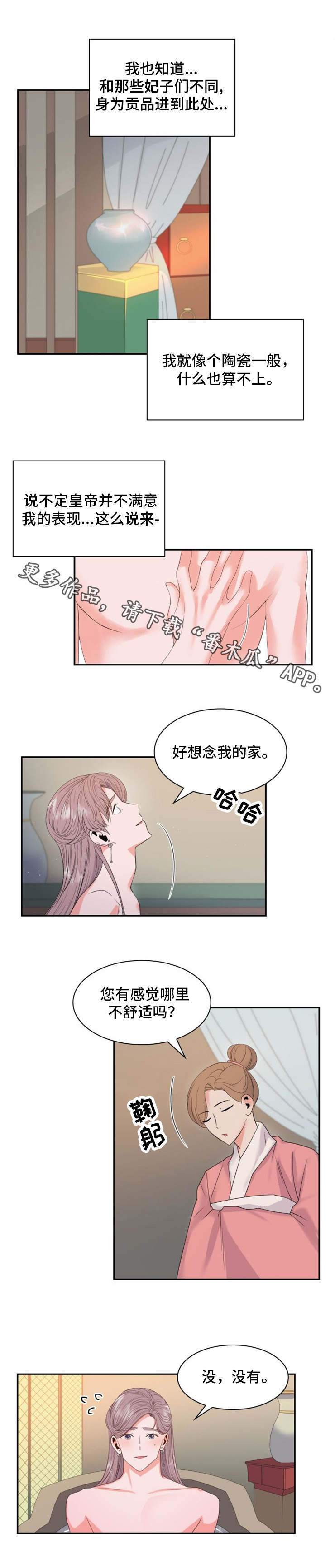 皇妃驾临 第3话 第13页