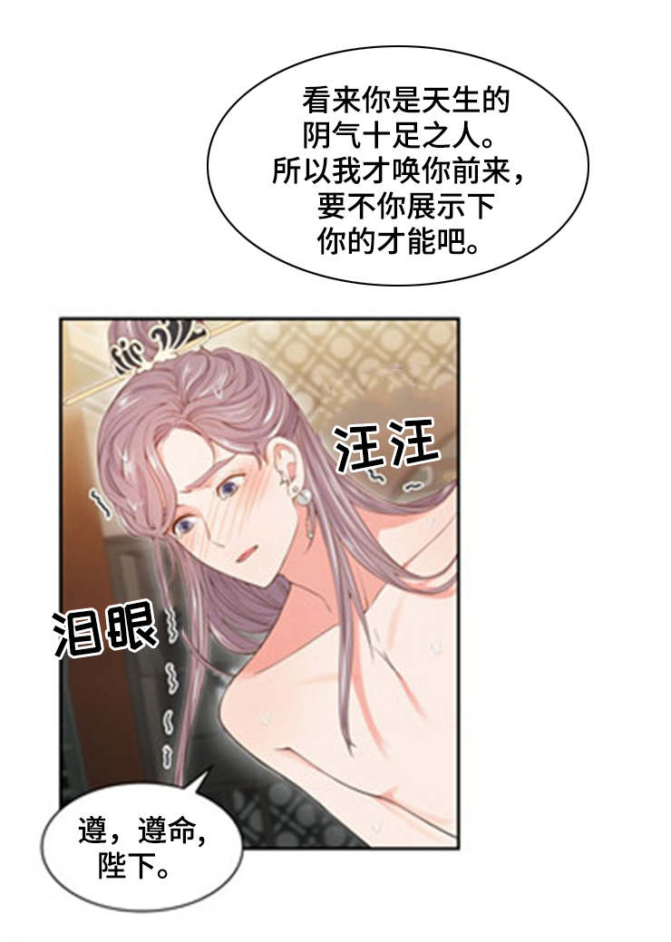 皇妃驾临 第2话 第18页
