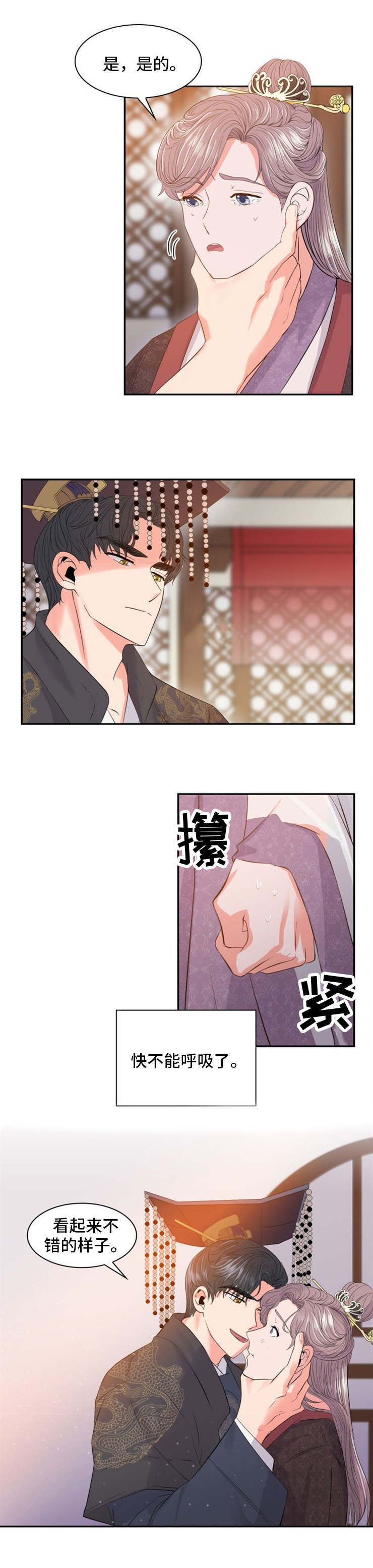 皇妃驾临 第2话 第10页