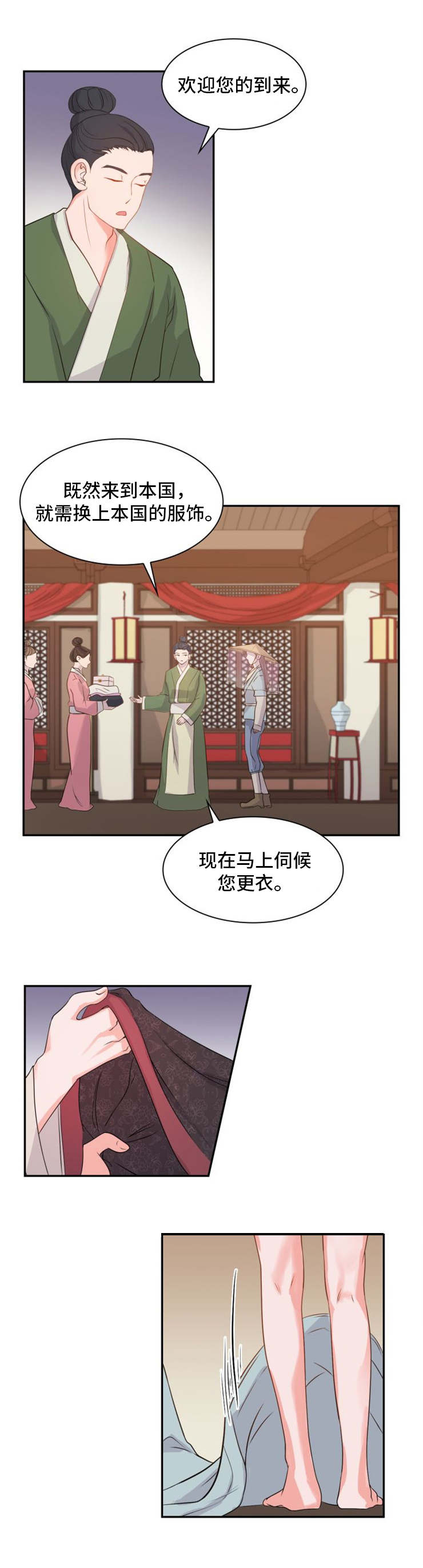 皇妃驾临 第1话 第12页