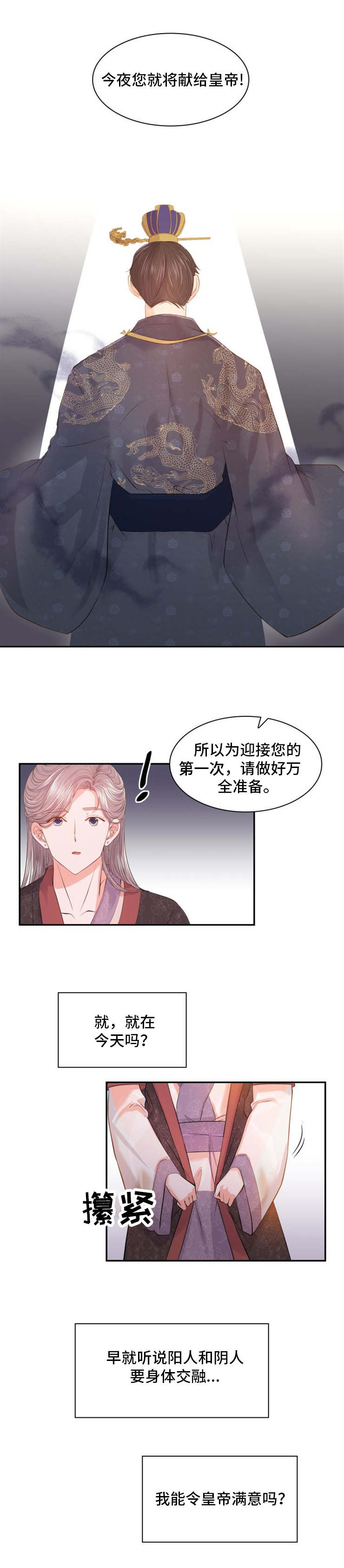 皇妃驾临 第1话 第14页