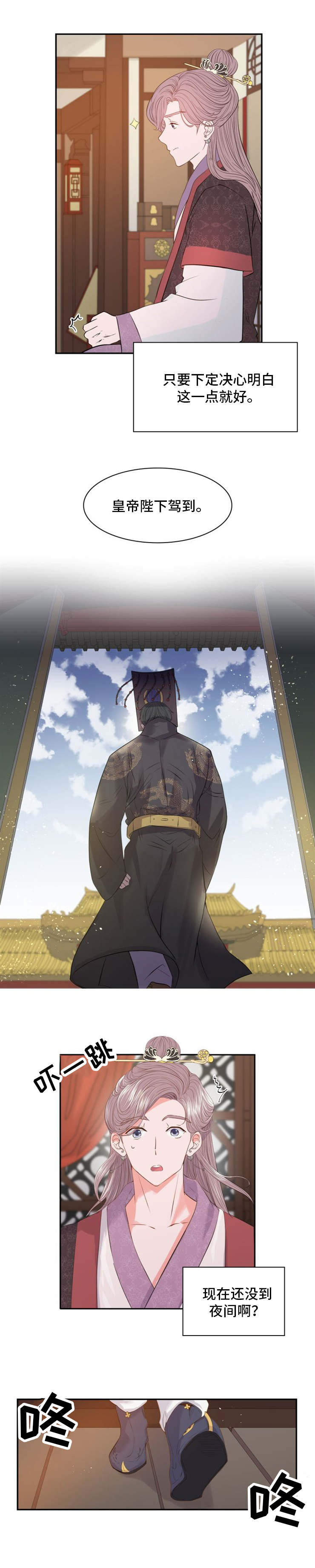 皇妃驾临 第1话 第16页