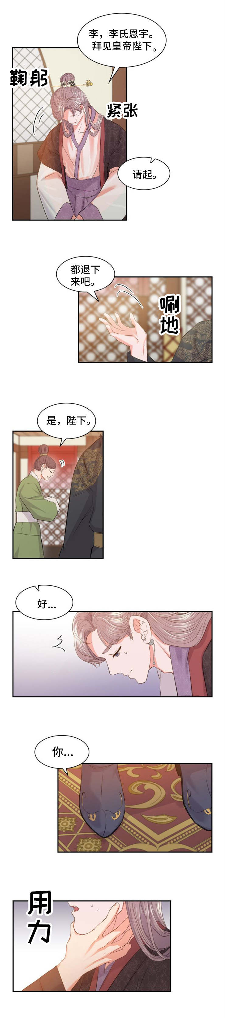 皇妃驾临 第1话 第17页