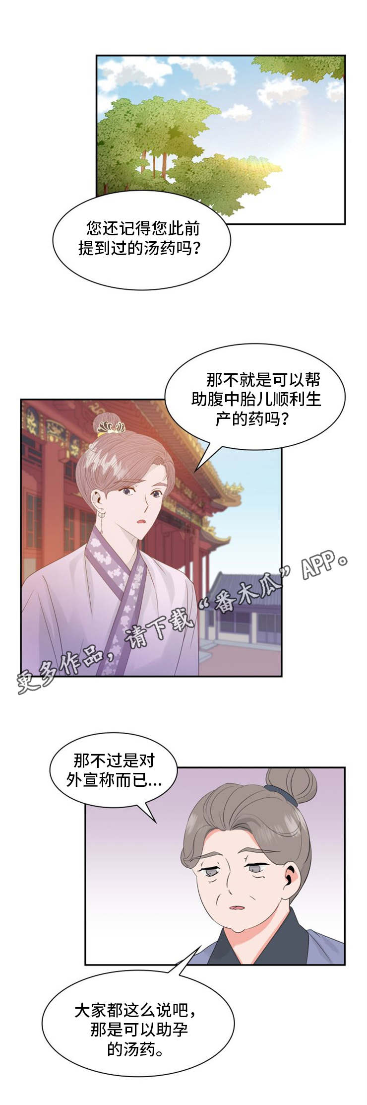 皇妃驾临 第13话 第1页