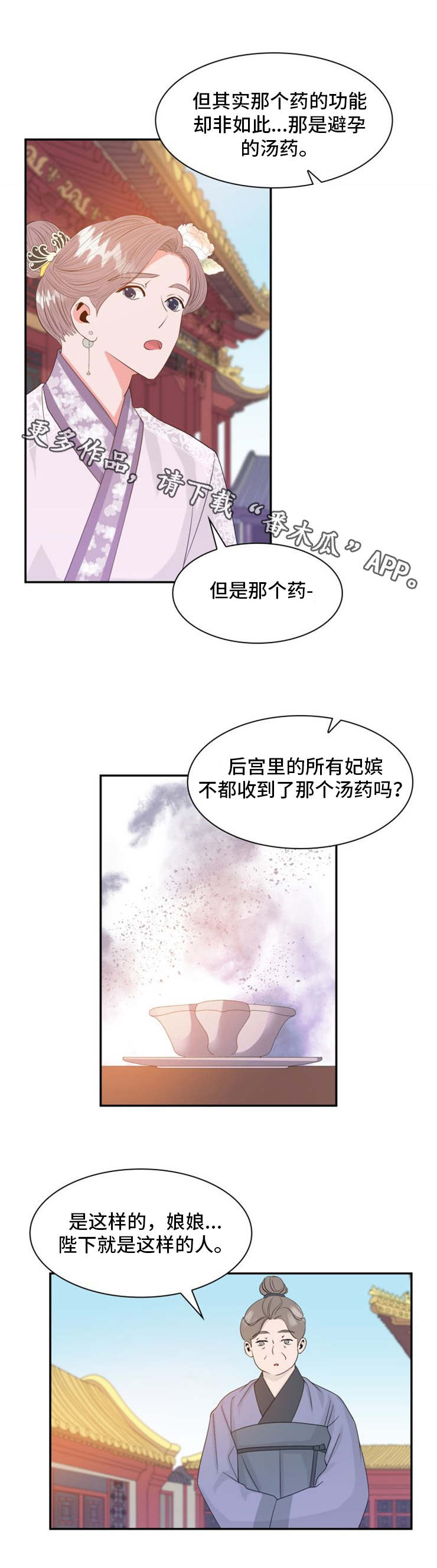 皇妃驾临 第13话 第2页