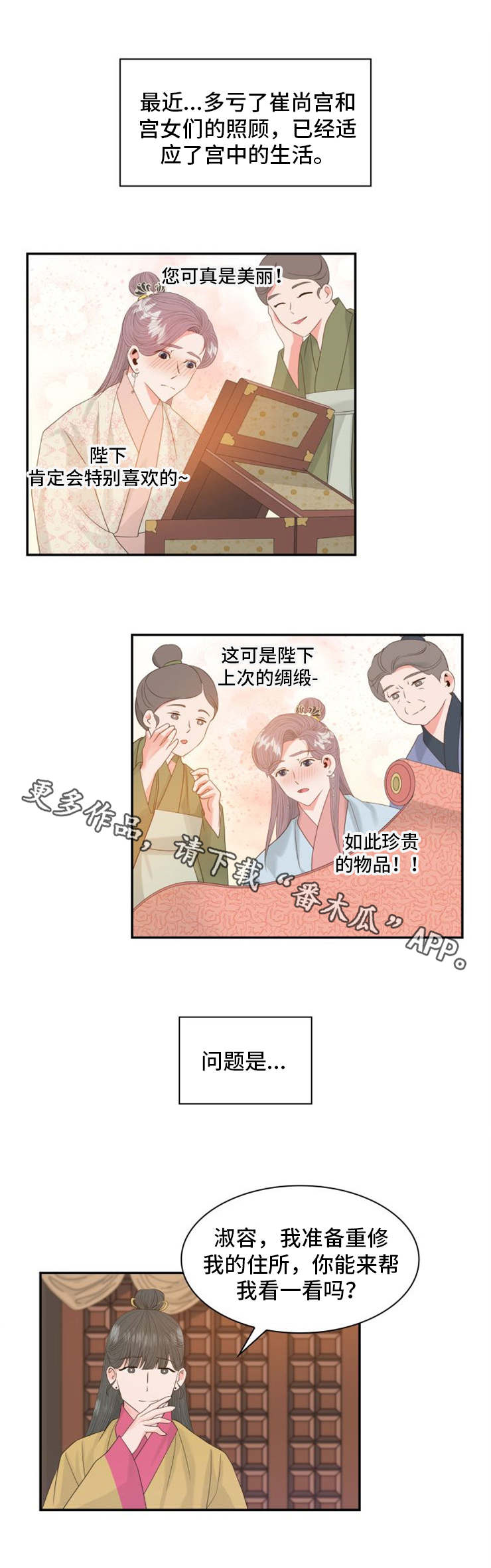 皇妃驾临 第13话 第5页