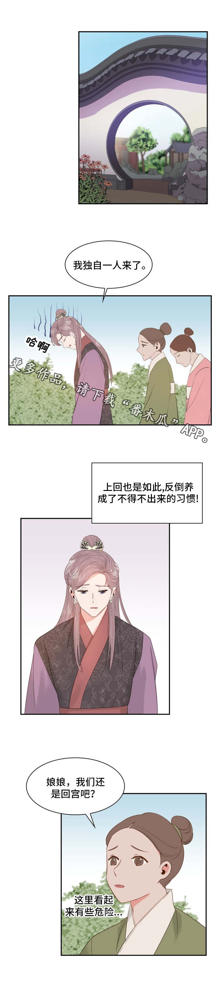 皇妃驾临 第13话 第7页