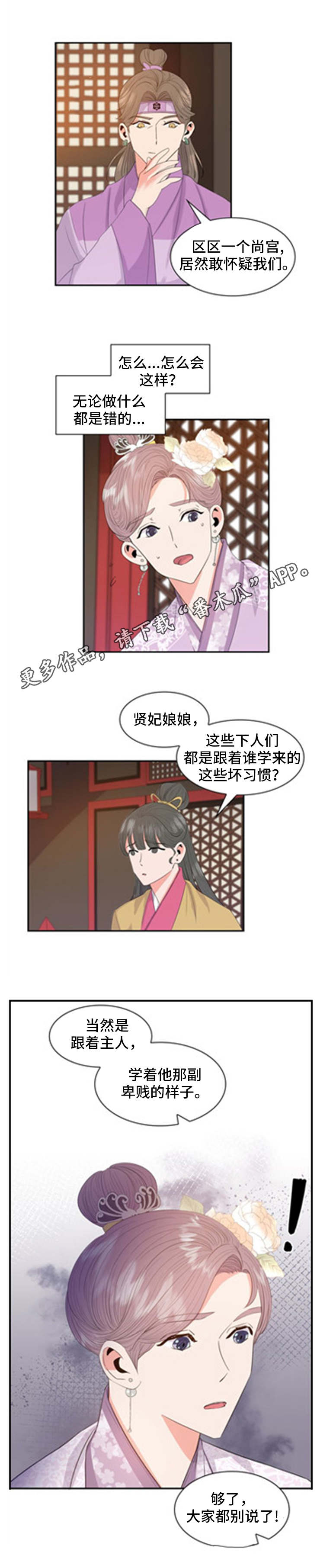 皇妃驾临 第12话 第4页