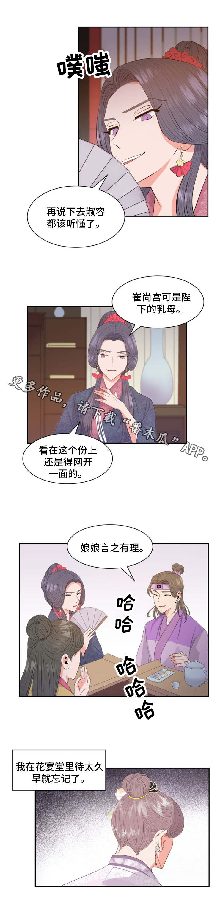 皇妃驾临 第12话 第5页