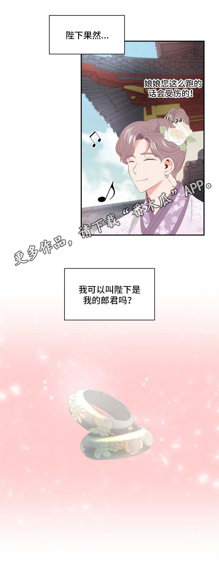 皇妃驾临 第10话 第6页