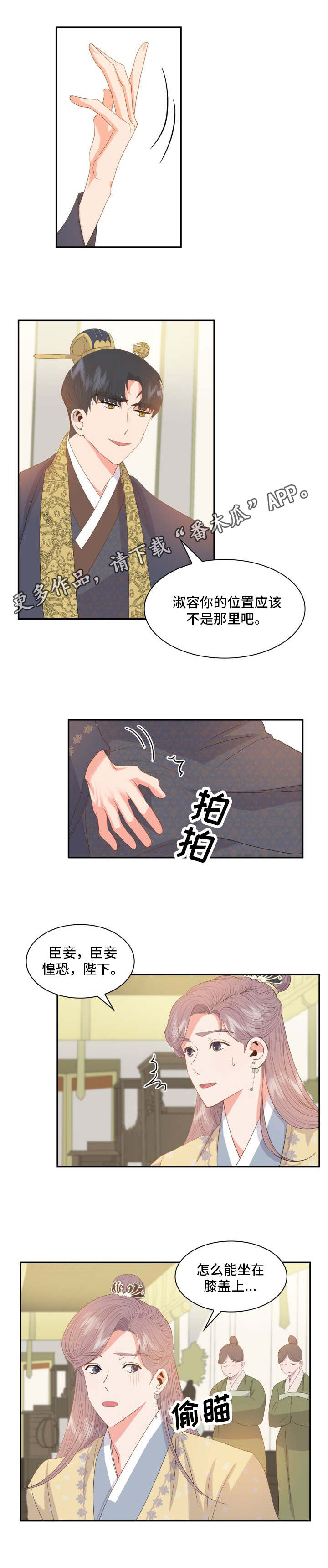 皇妃驾临 第9话 第4页