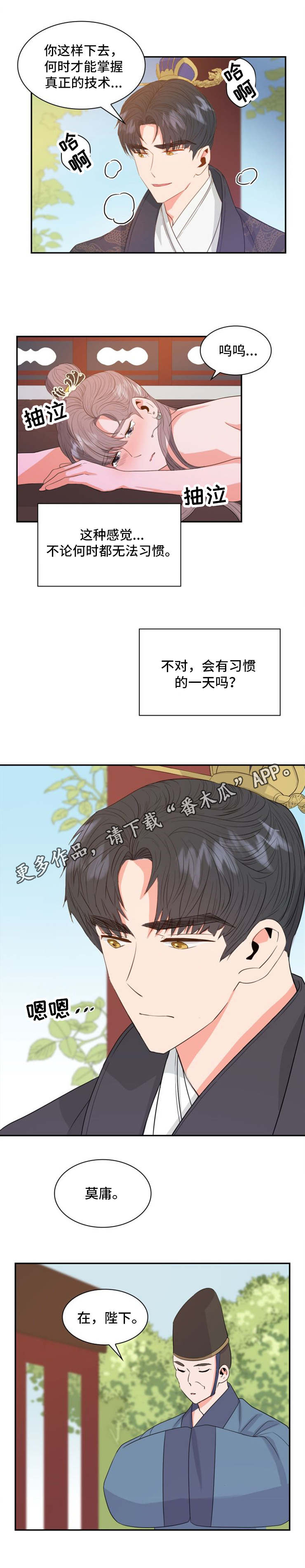 皇妃驾临 第7话 第2页