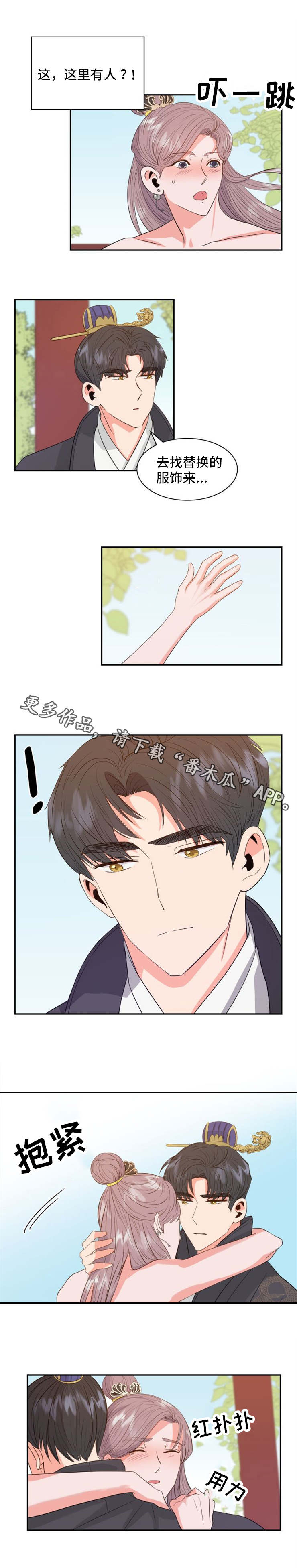 皇妃驾临 第7话 第3页