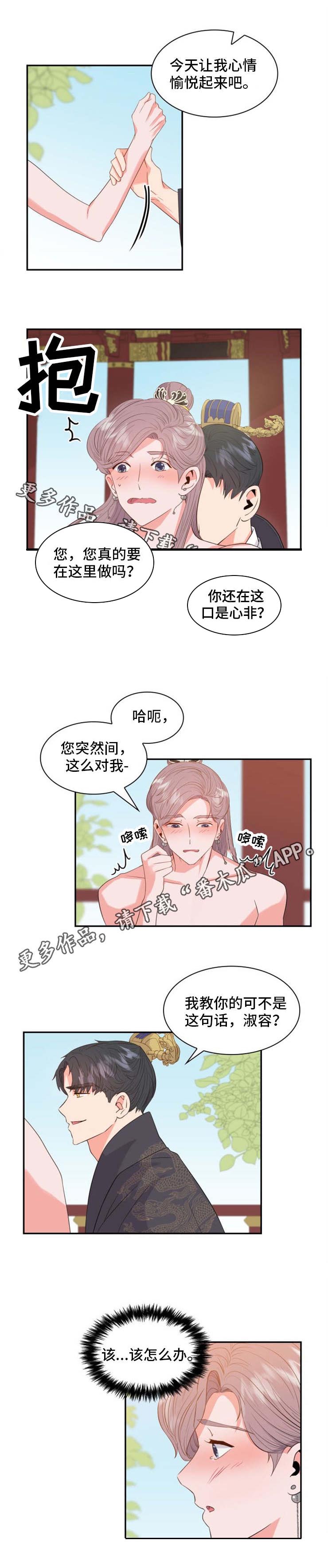 皇妃驾临 第6话 第7页