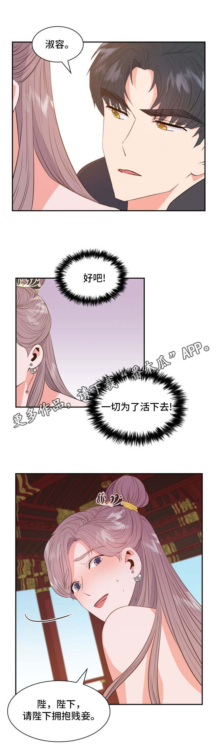 皇妃驾临 第6话 第8页