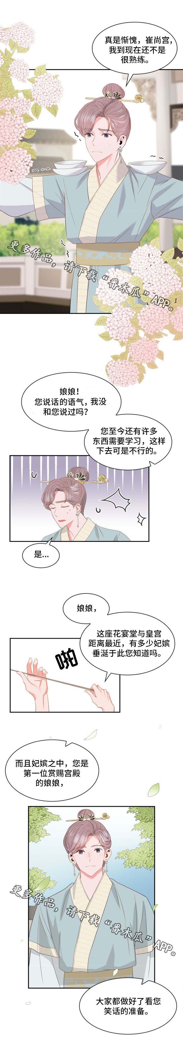 皇妃驾临 第5话 第2页