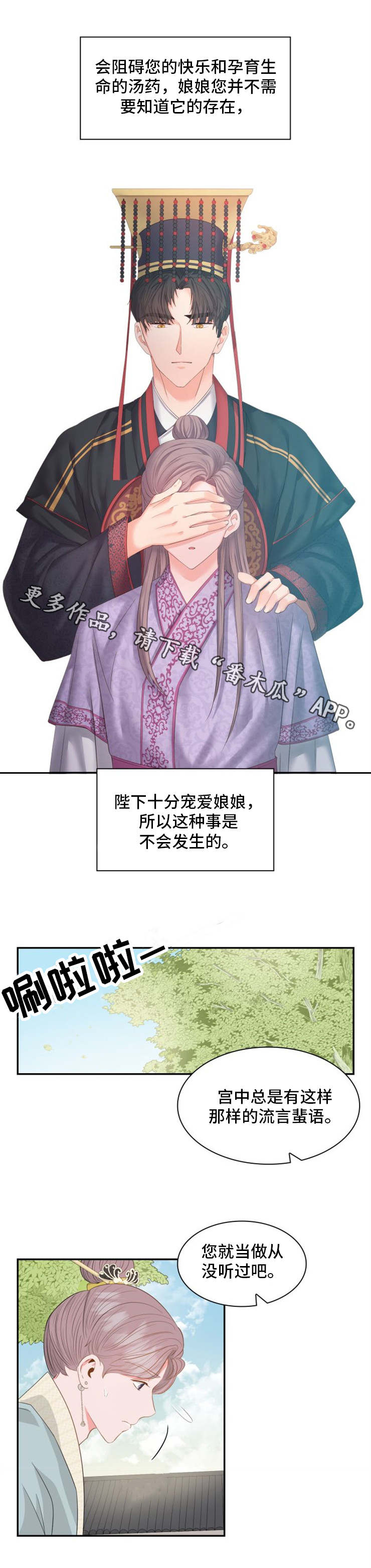 皇妃驾临 第5话 第6页