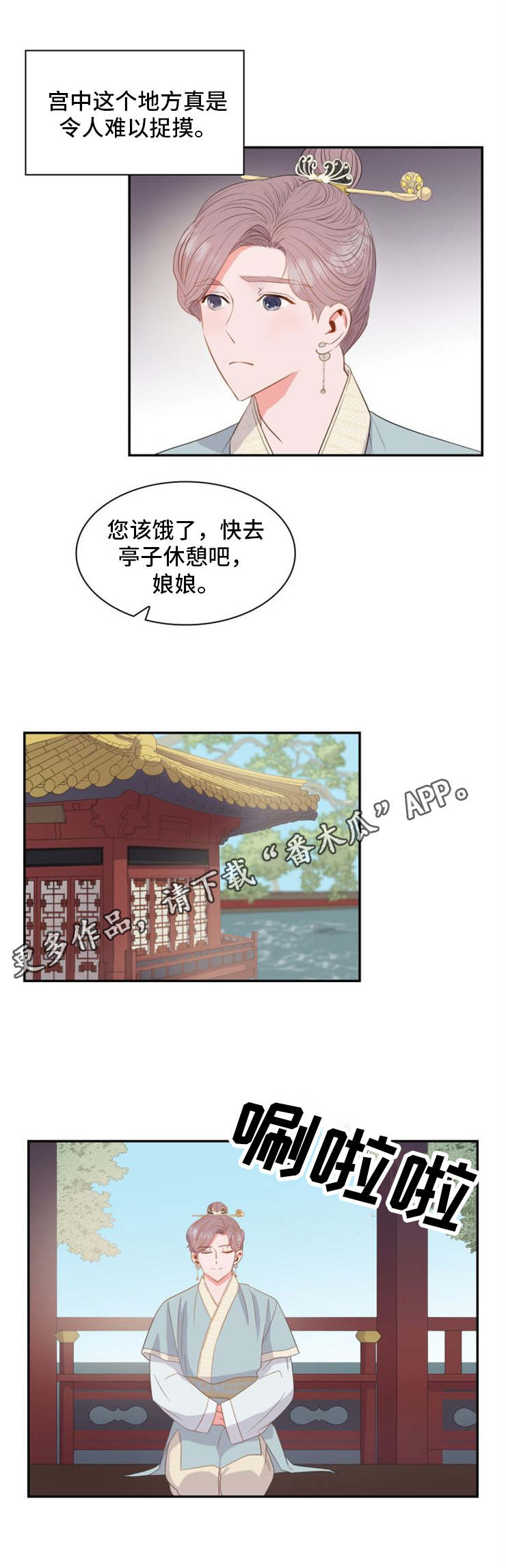 皇妃驾临 第5话 第7页