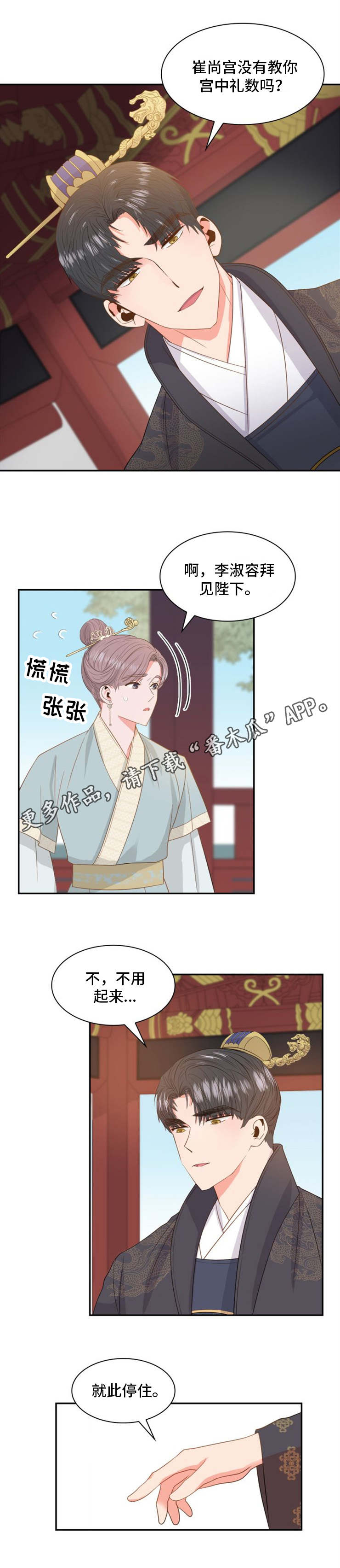 皇妃驾临 第5话 第9页