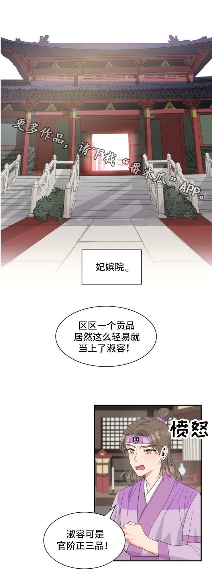 皇妃驾临 第4话 第4页