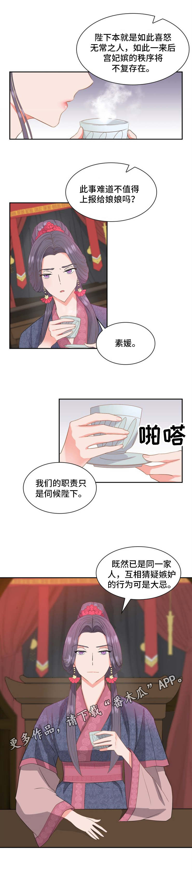 皇妃驾临 第4话 第5页