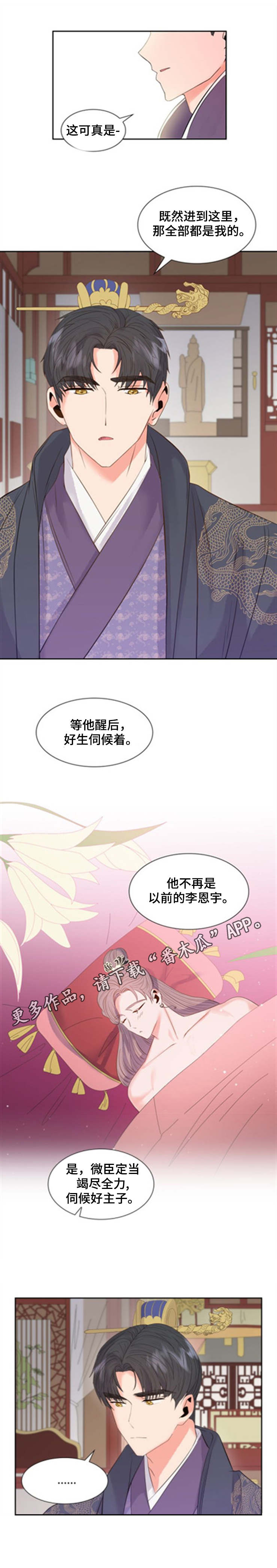 皇妃驾临 第3话 第3页