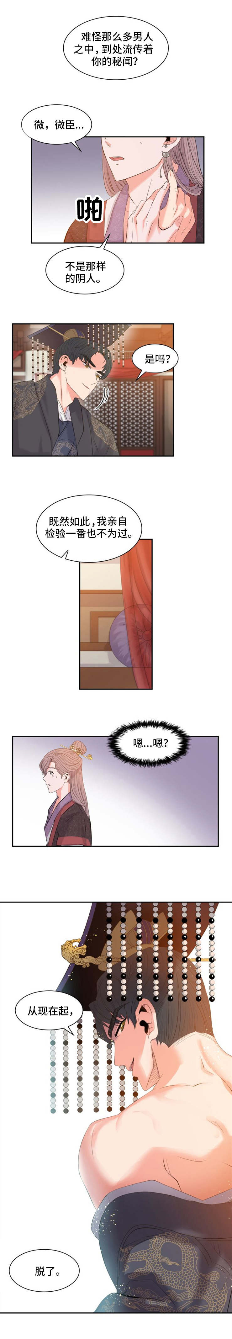 皇妃驾临 第2话 第2页