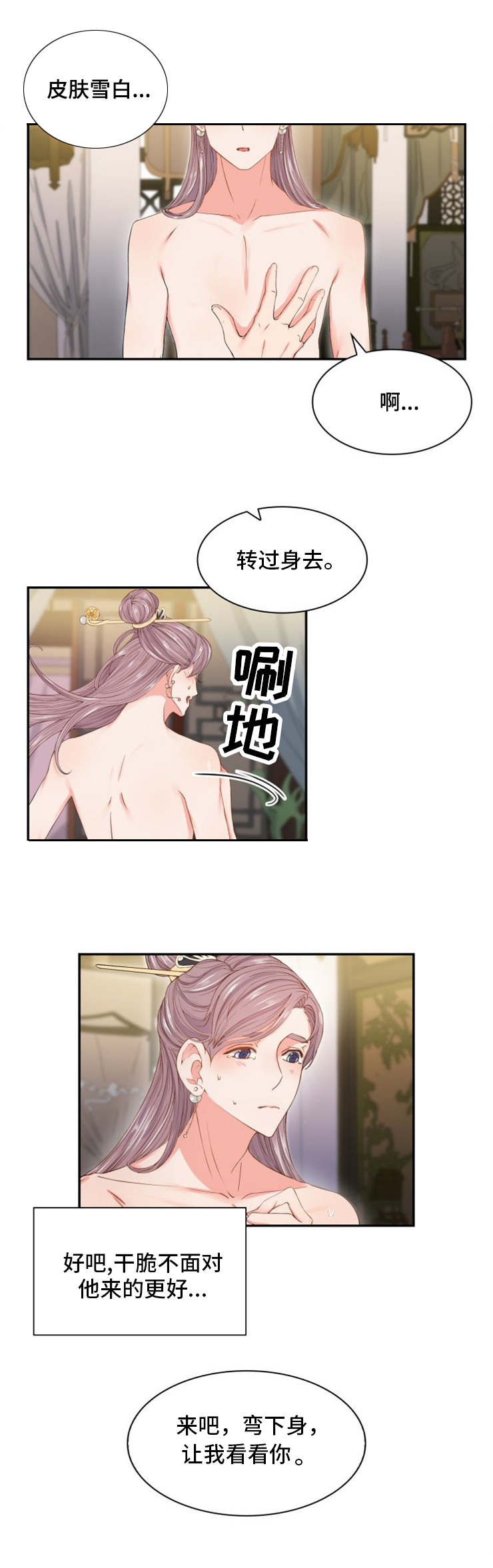 皇妃驾临 第2话 第6页
